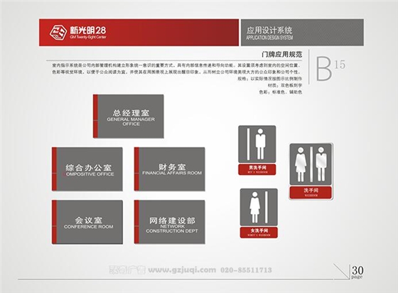 新光明企業(yè)VI設(shè)計(jì)-門牌應(yīng)用規(guī)范|廣州聚奇廣告