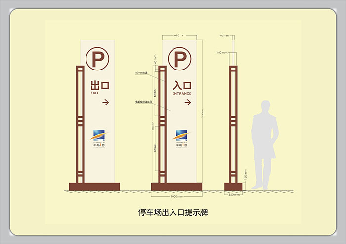 標(biāo)識(shí)導(dǎo)視設(shè)計(jì)-停車(chē)場(chǎng)出入口提示牌||聚奇廣告