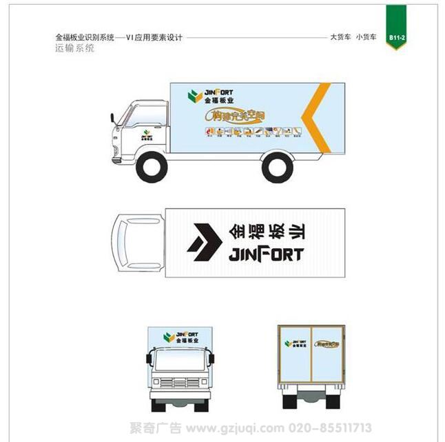 企業(yè)車體廣告設(shè)計