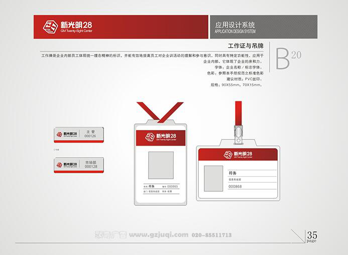 新光明企業(yè)VI設(shè)計-工作證與吊牌|廣州聚奇廣告