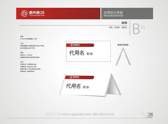 新光明企業(yè)VI設(shè)計-桌牌|廣州聚奇廣告