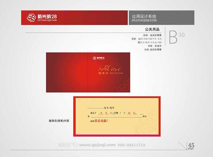 新光明企業(yè)VI設(shè)計-公關(guān)用品|廣州聚奇廣告