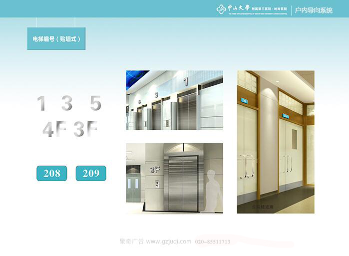 標(biāo)識(shí)導(dǎo)視設(shè)計(jì)-電梯編號(hào)（貼墻式）|聚奇廣告