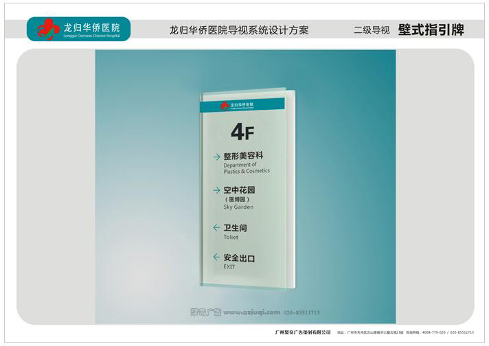 醫(yī)院壁式指引牌設(shè)計(jì)制作