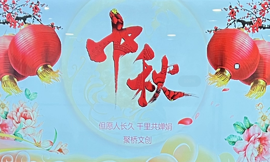 聚橋文創(chuàng)