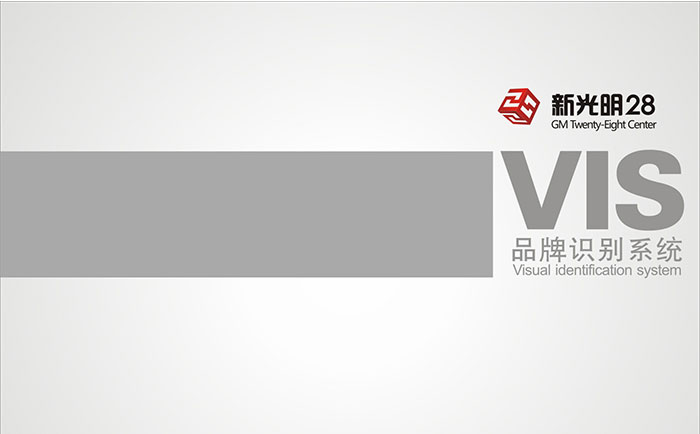 新光明企業(yè)VI設(shè)計